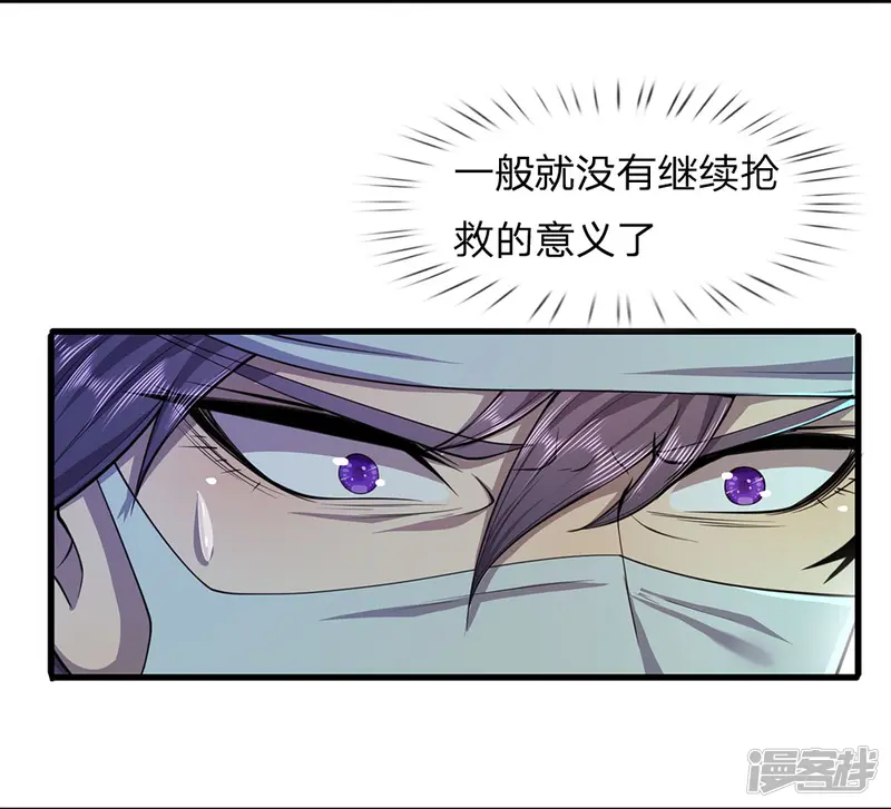 医武至尊-第114话 最后的声音-第5页