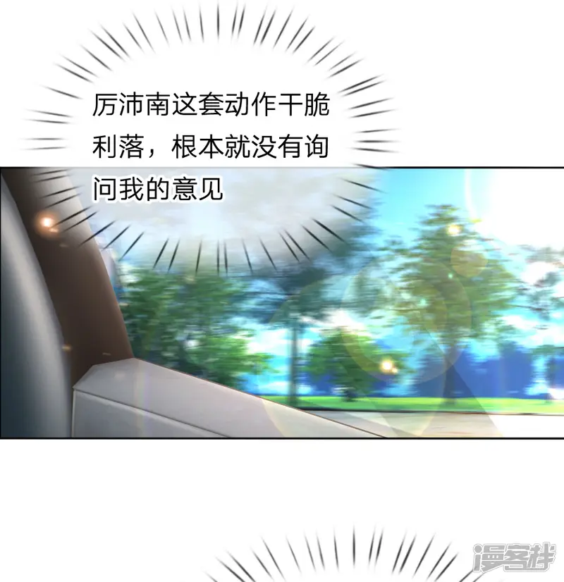 妈咪快跑：爹地追来了-第66话1 厉沛南的两面-第3页
