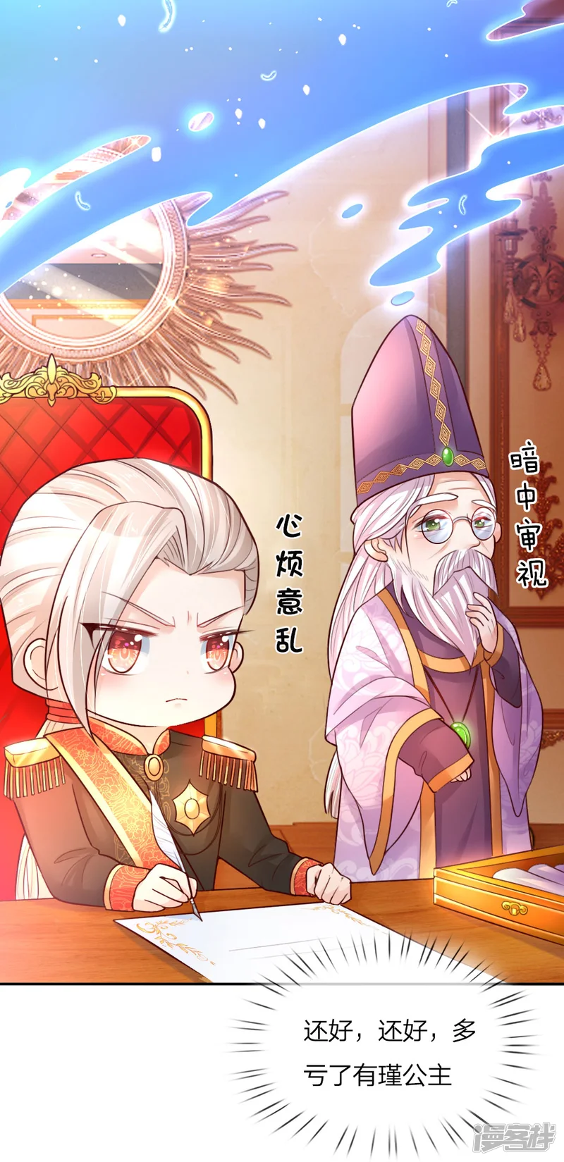 某天成为王的女儿-第63话 朕知道了-第11页