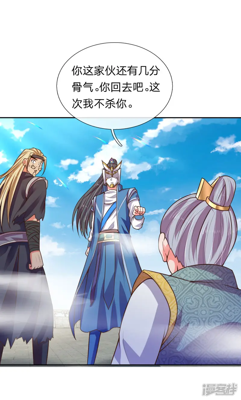 神武天尊-第64话 青云崛起，万众臣服-第7页