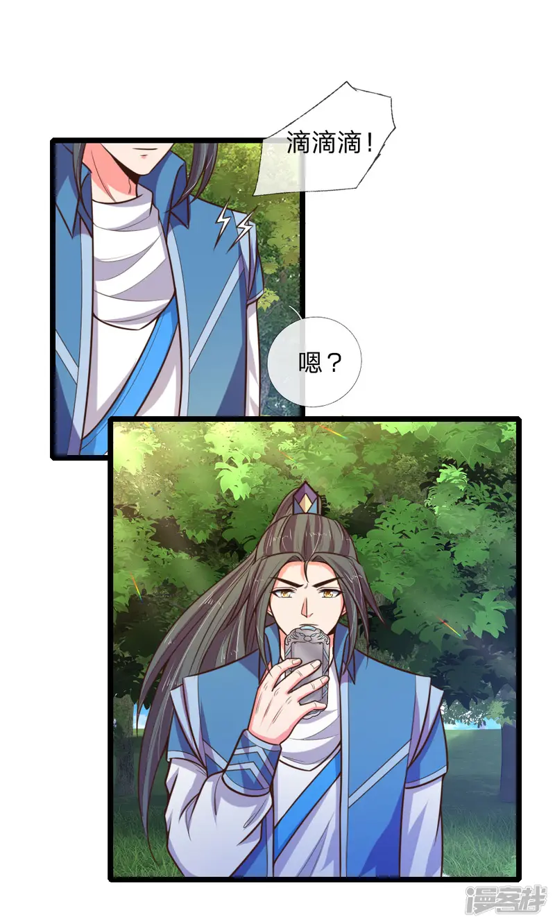 神武天尊-第67话 地阶一品，飞行法器-第3页