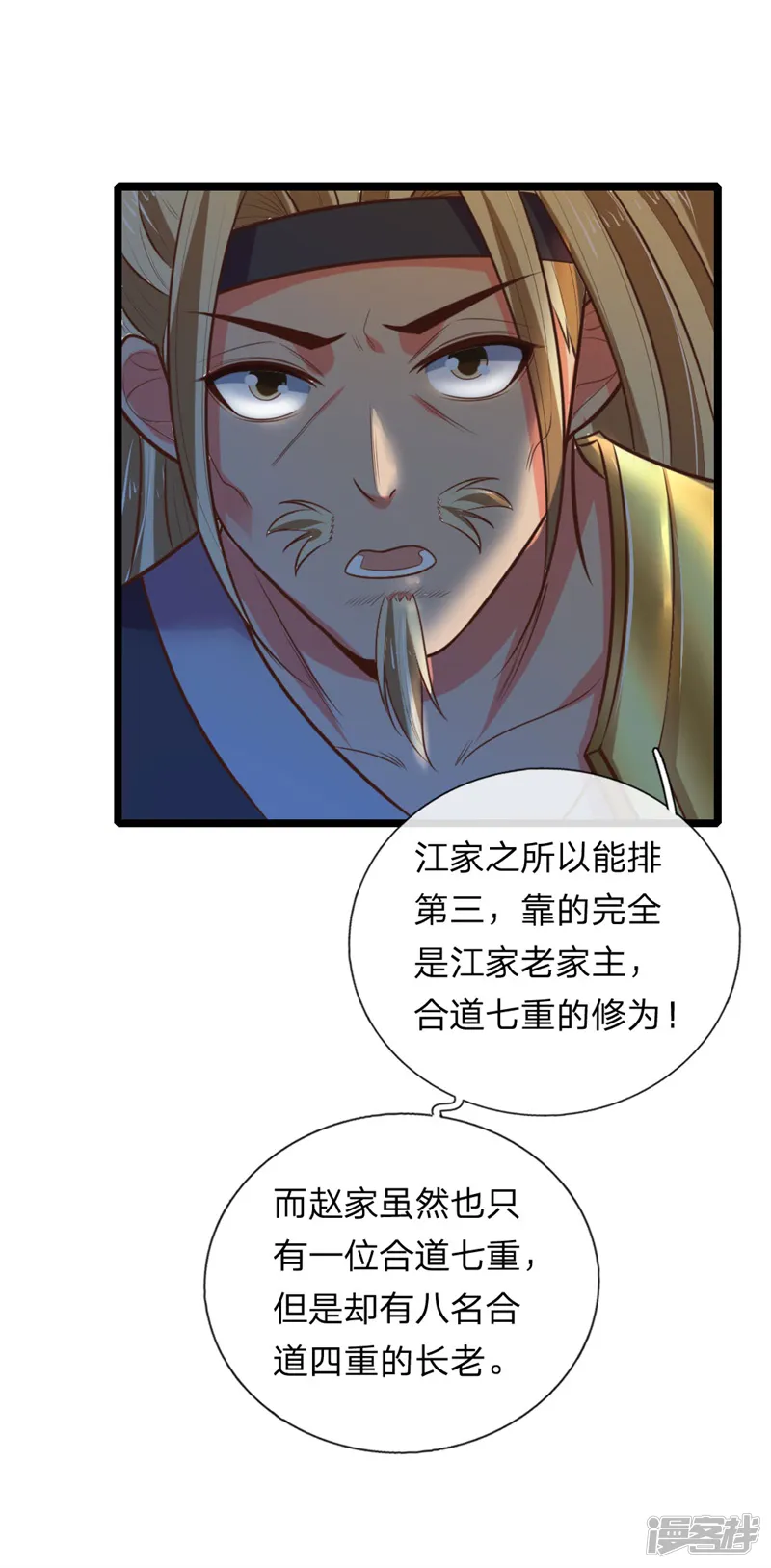 神武天尊-第70话 碾压蝼蚁，拉拢散修-第10页