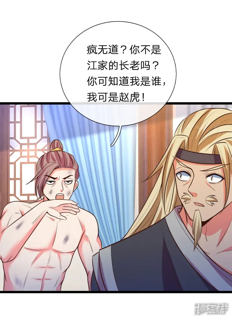 神武天尊-第69话 我自青云，从天而来-第19页