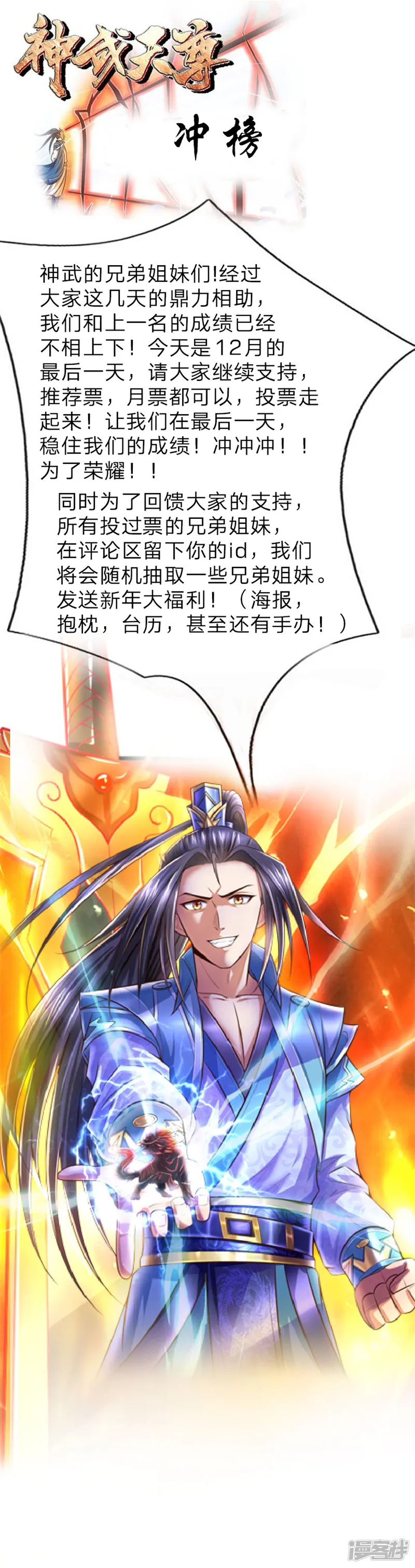 神武天尊-第71话 各怀鬼胎，贼心不死-第24页