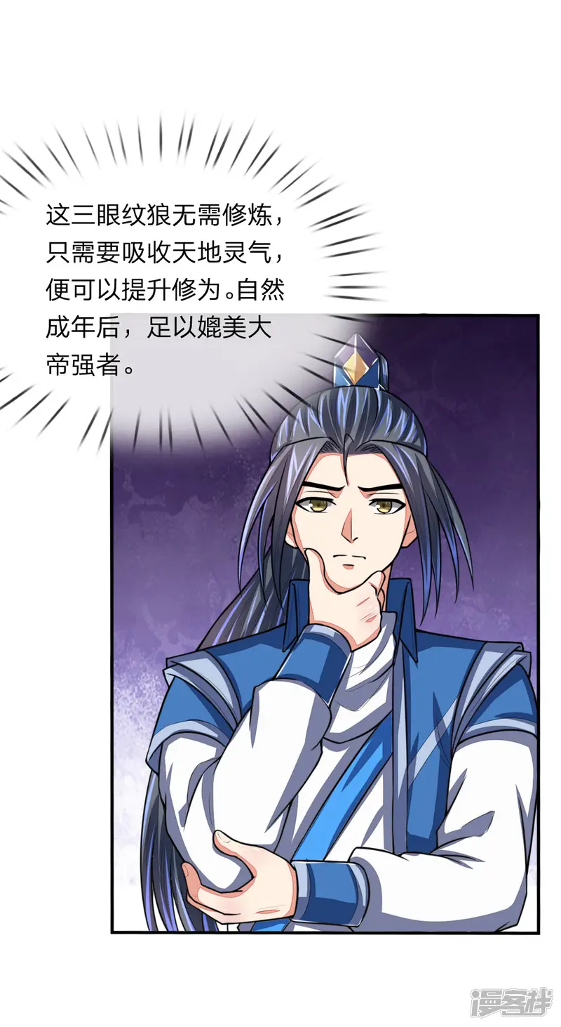 神武天尊-第74话 异血混种 横刀夺爱？-第4页