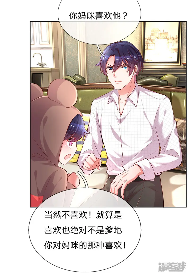 妈咪快跑：爹地追来了-第81话 哪种喜欢？-第2页