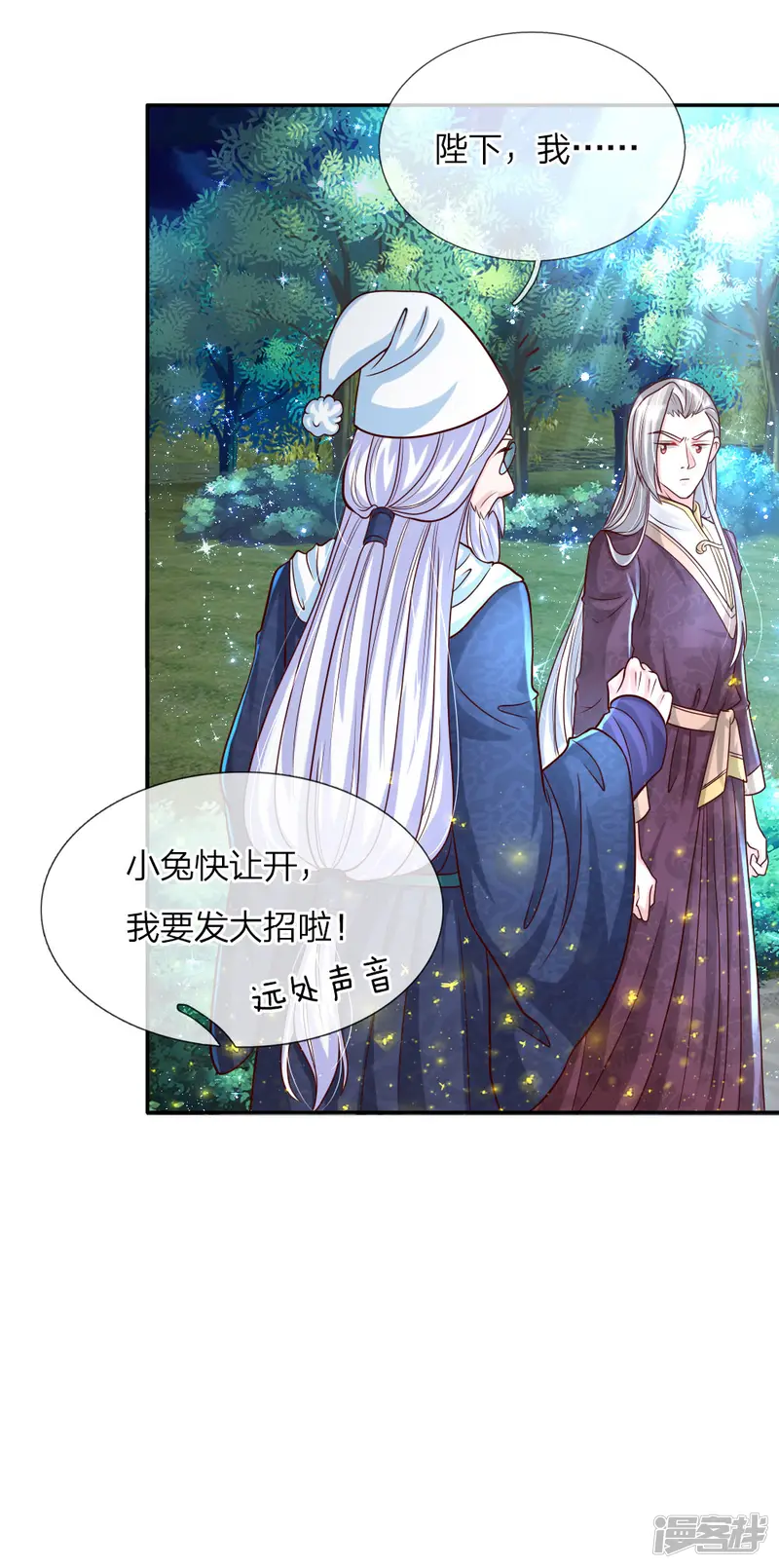 某天成为王的女儿-第80话 忧心的罗塔老爷爷-第20页
