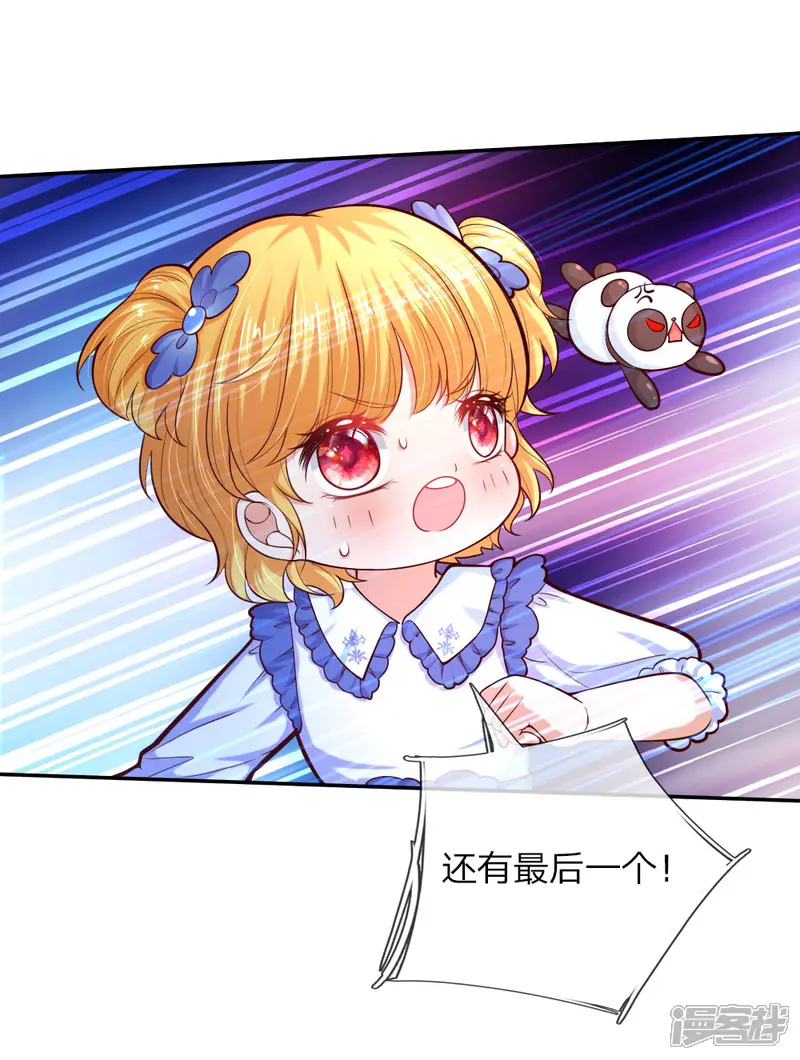 某天成为王的女儿-第86话 这群小孩，真恐怖！-第4页