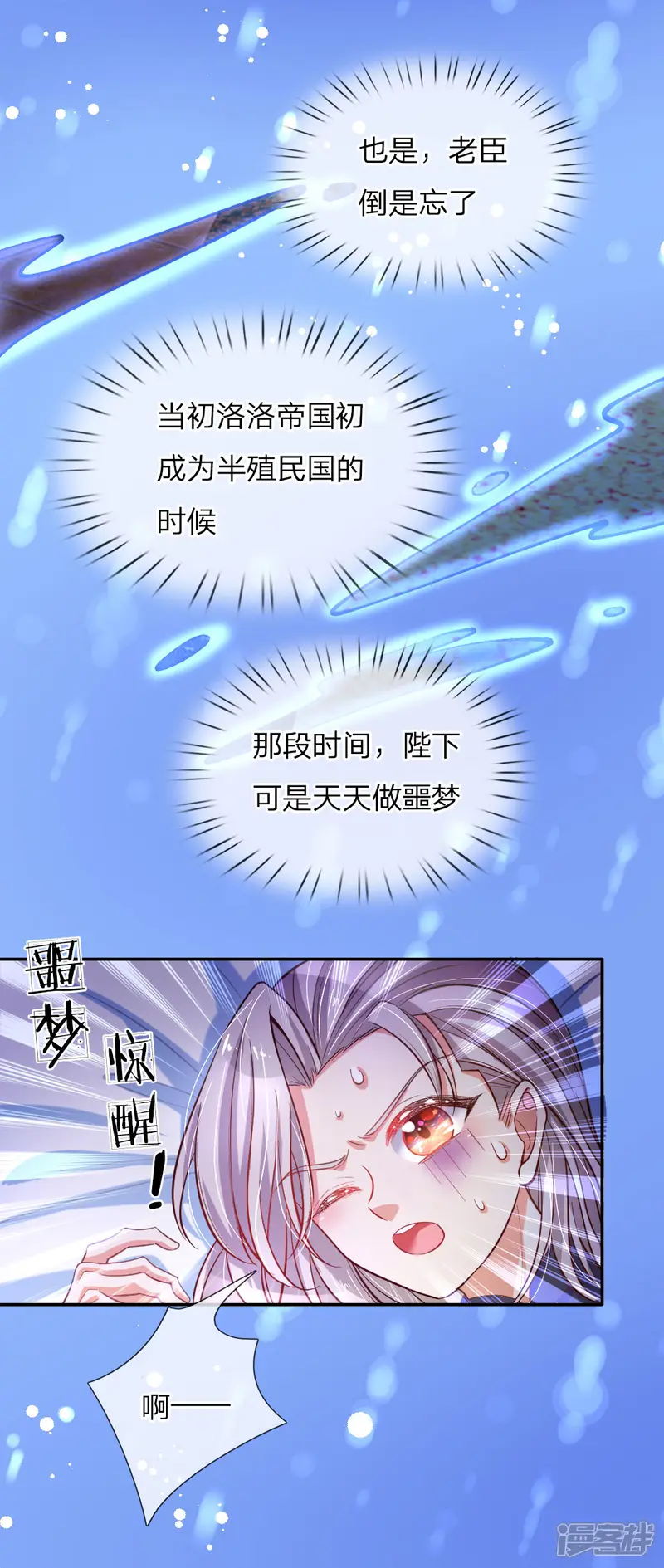 某天成为王的女儿-第83话 令人恐怖的惩罚-第14页