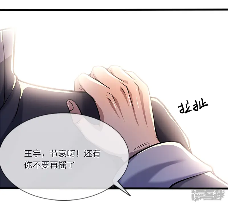 医武至尊-第134话 斗智斗勇-第21页
