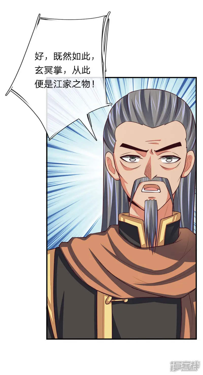 神武天尊-第86话 江家夺宝，不惧威胁-第10页