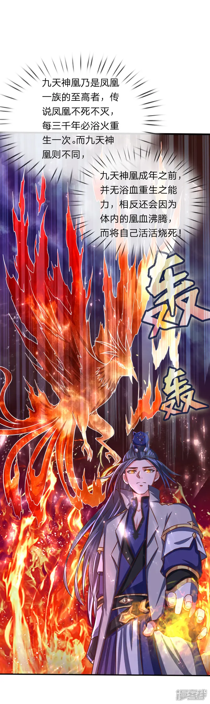 神武天尊-第95话 瞒天过海，保留性命-第1页