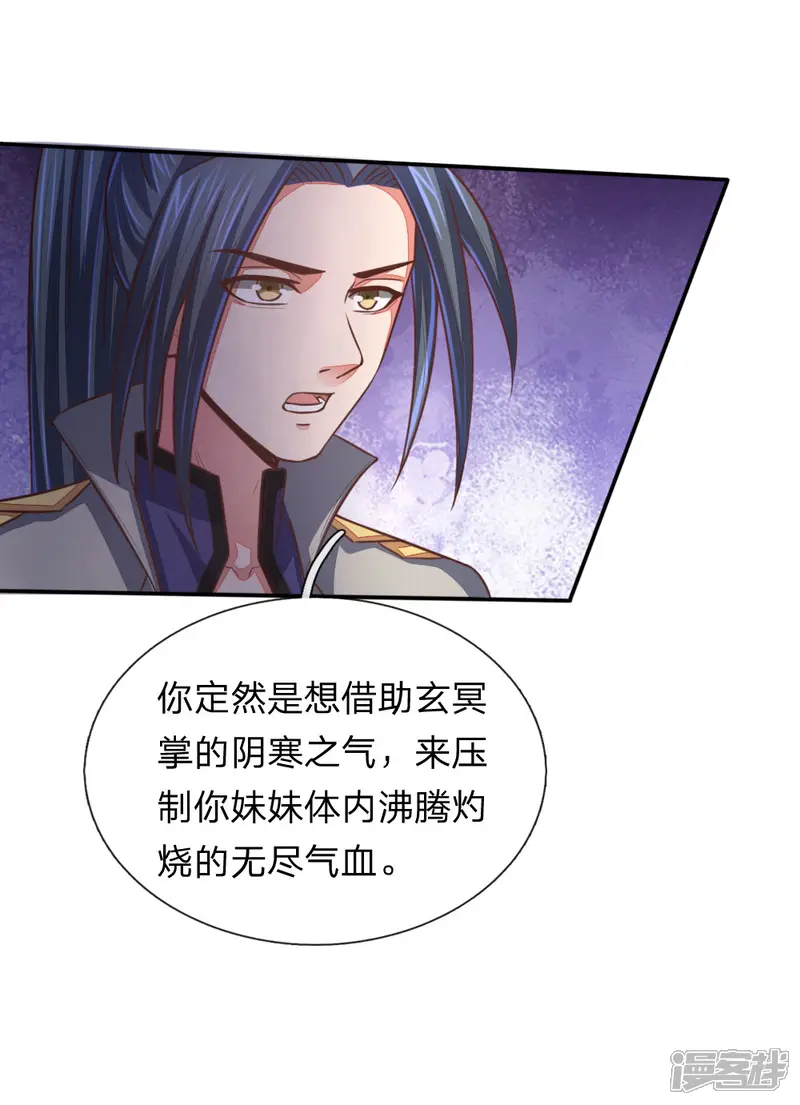 神武天尊-第94话 天凰血脉，实属罕见-第8页