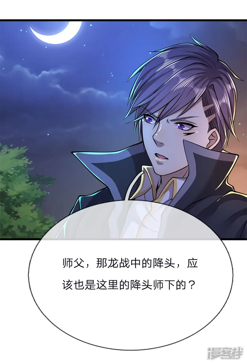 医武至尊-第151话 降头术-第10页