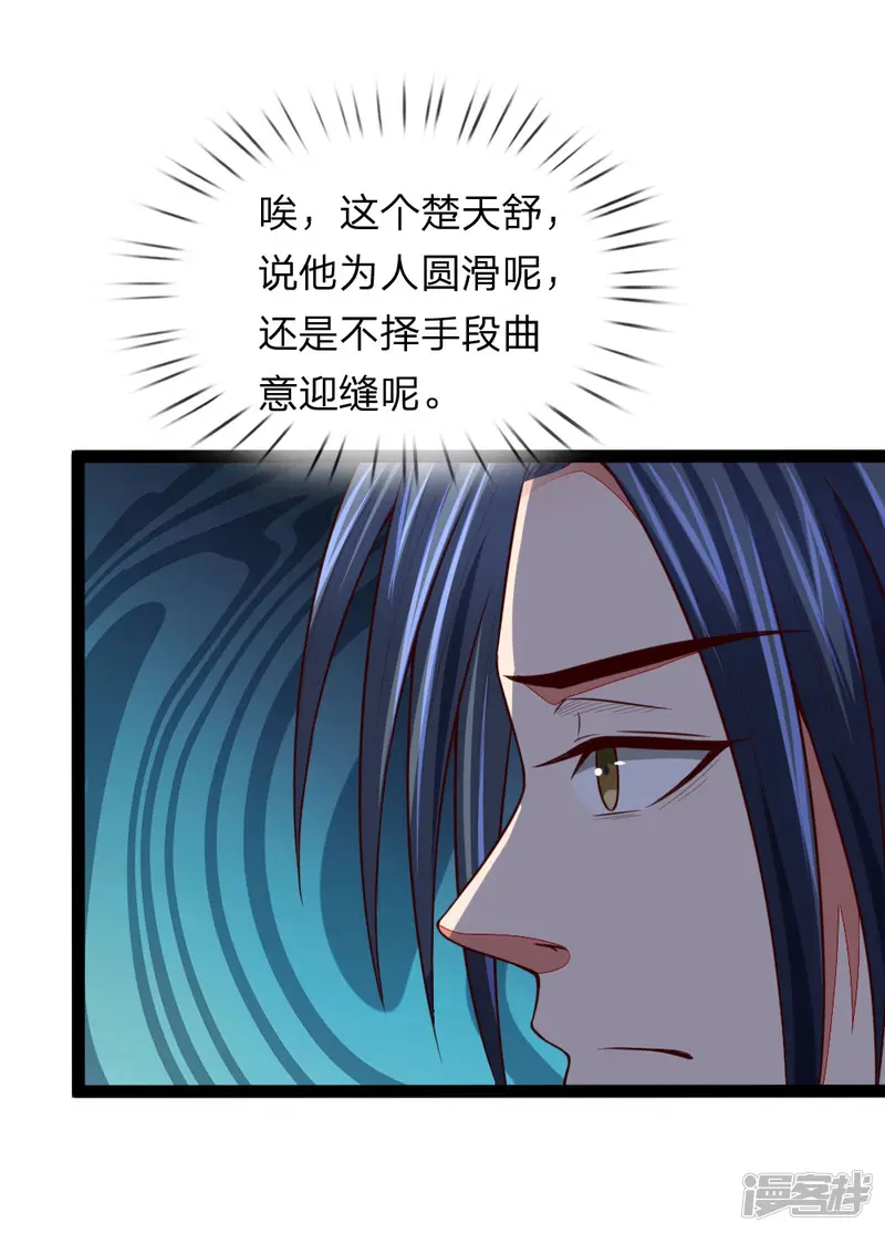 神武天尊-第107话 身为武者，最忌背叛-第14页