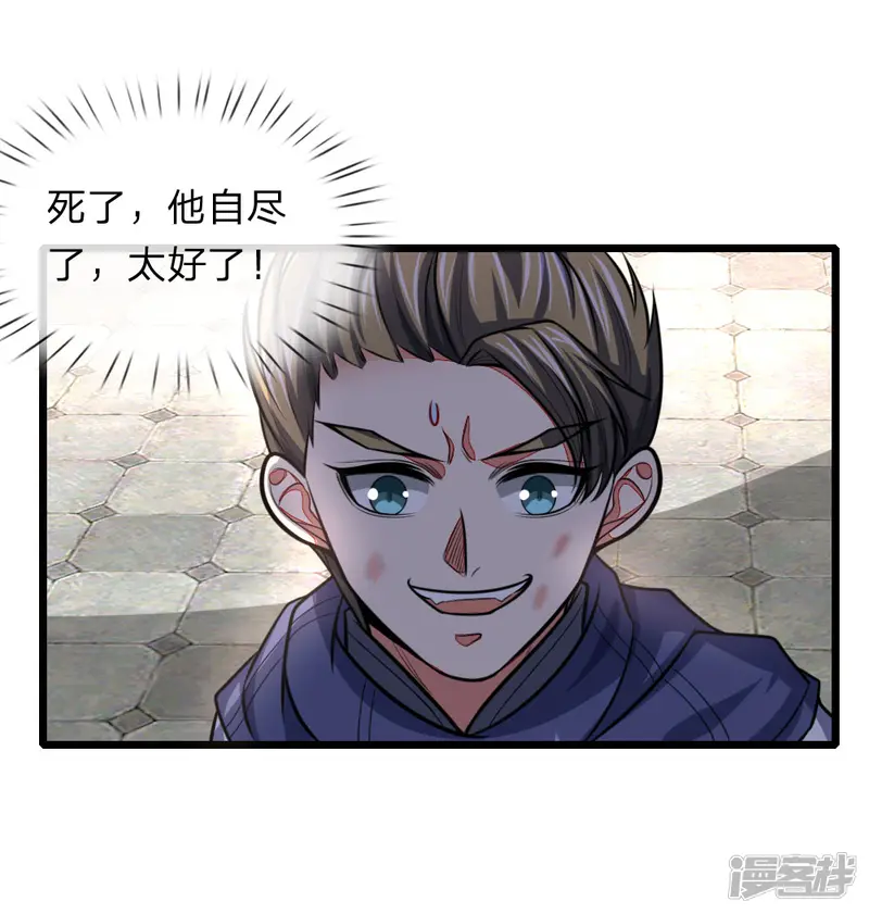 神武天尊-第112话 狼子野心，恬不知耻-第6页