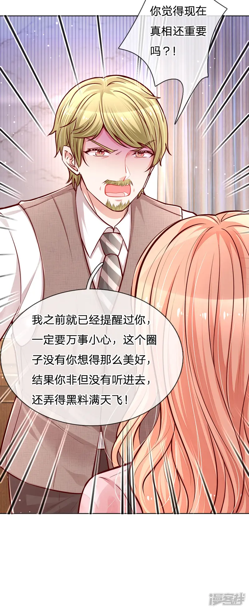 妈咪快跑：爹地追来了-第102话 我要解约！-第16页