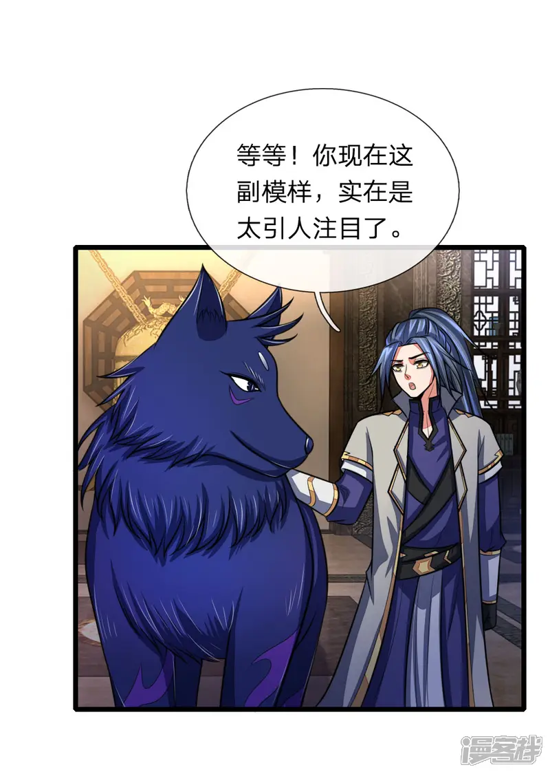 神武天尊-第115话 主仆契约，杜绝异心-第15页