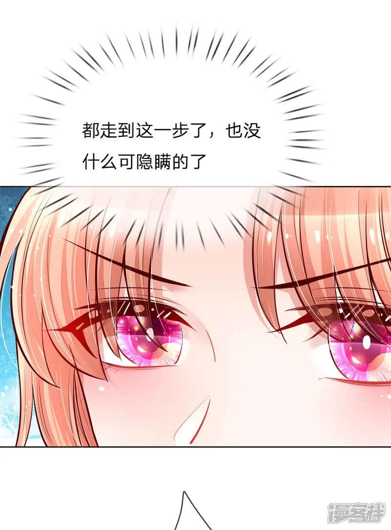妈咪快跑：爹地追来了-第106话 袒露实情-第16页