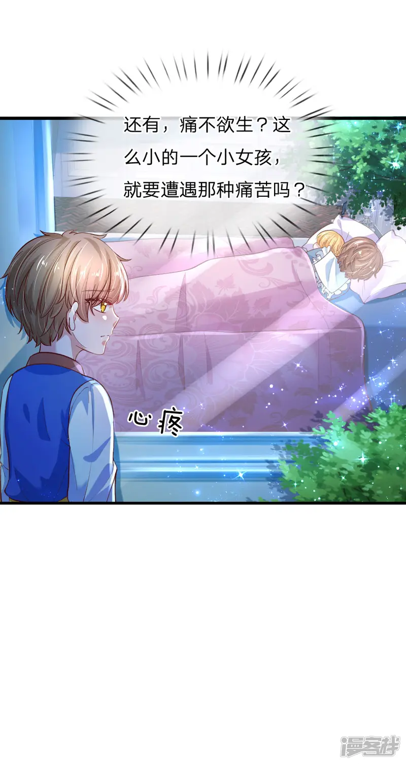 某天成为王的女儿-第115话 十七王子真是无情啊-第20页