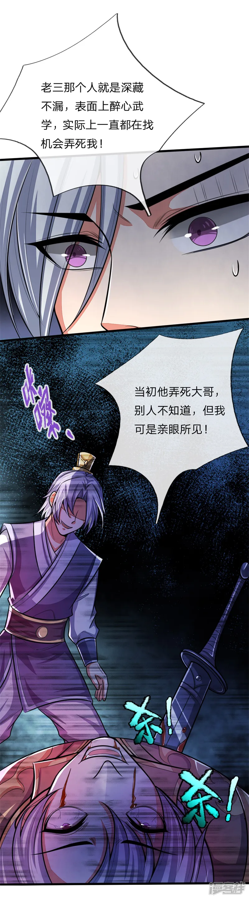 神武天尊-第127话 三弟突临，胆战心惊-第10页