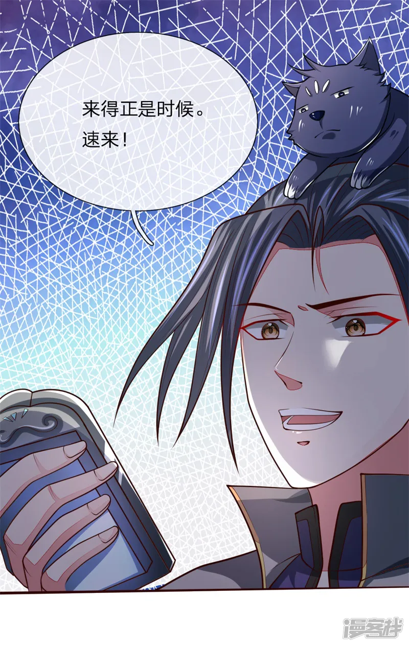 神武天尊-第130话 调虎离山，意在矿石-第6页