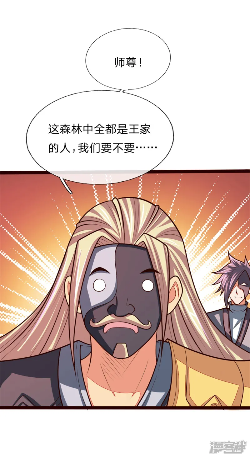 神武天尊-第130话 调虎离山，意在矿石-第10页