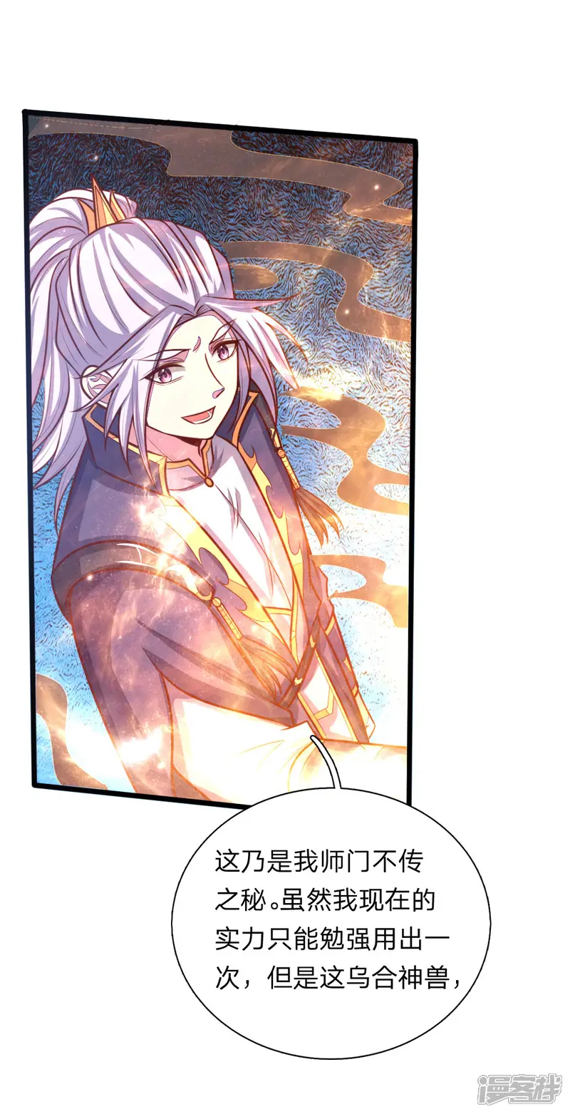 神武天尊-第140话 全力出击，击杀萧晨-第10页
