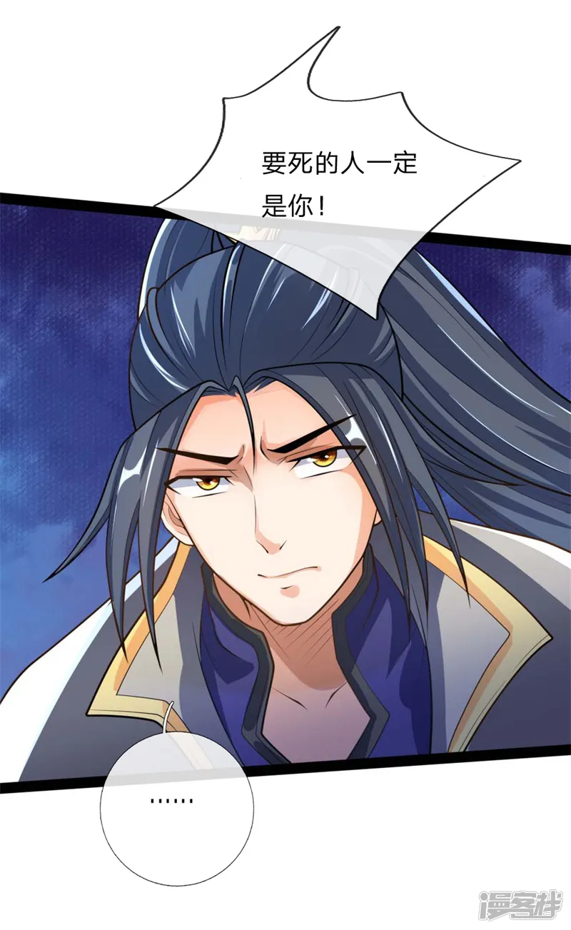 神武天尊-第137话 养虎为患，非我风格-第21页