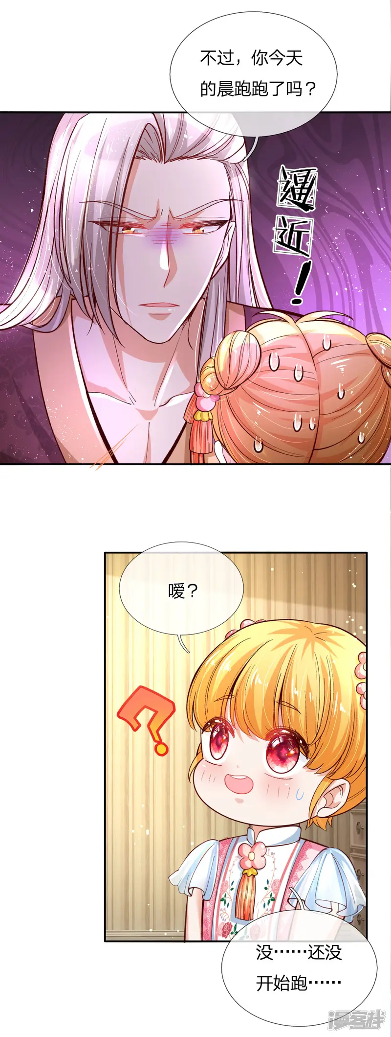 某天成为王的女儿-第130话 ！！！！！！！！-第8页