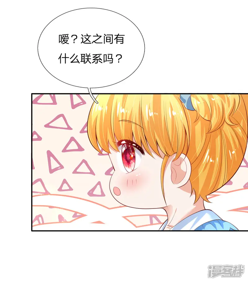 某天成为王的女儿-第136话 画得丑就长得丑哦-第21页