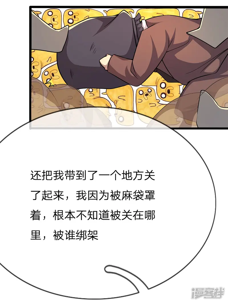 医武至尊-第197话 徐冰的谎言-第9页