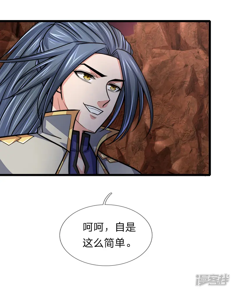 神武天尊-第150话 人未陨落，契约解除-第3页