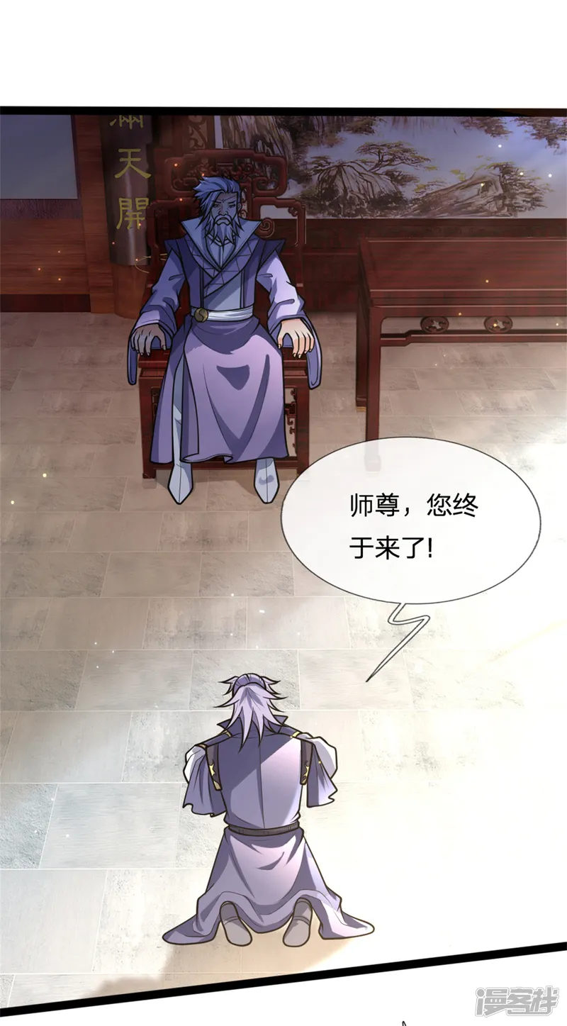 神武天尊-第155话 能言巧辩，蒙混过关-第2页
