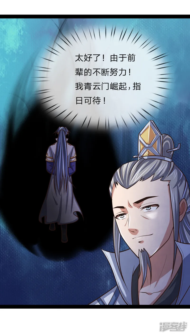神武天尊-第154话 闭关修炼，切勿打扰-第11页