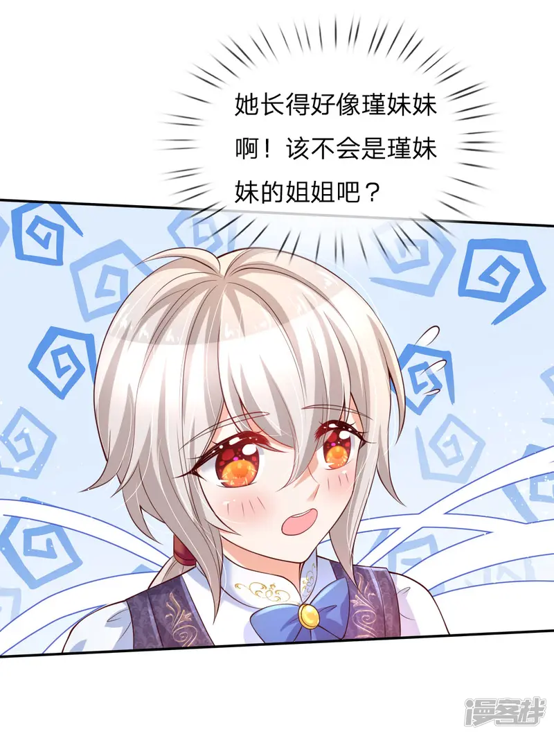 某天成为王的女儿-第143话 灼&middot;铁憨憨&middot;空-第13页