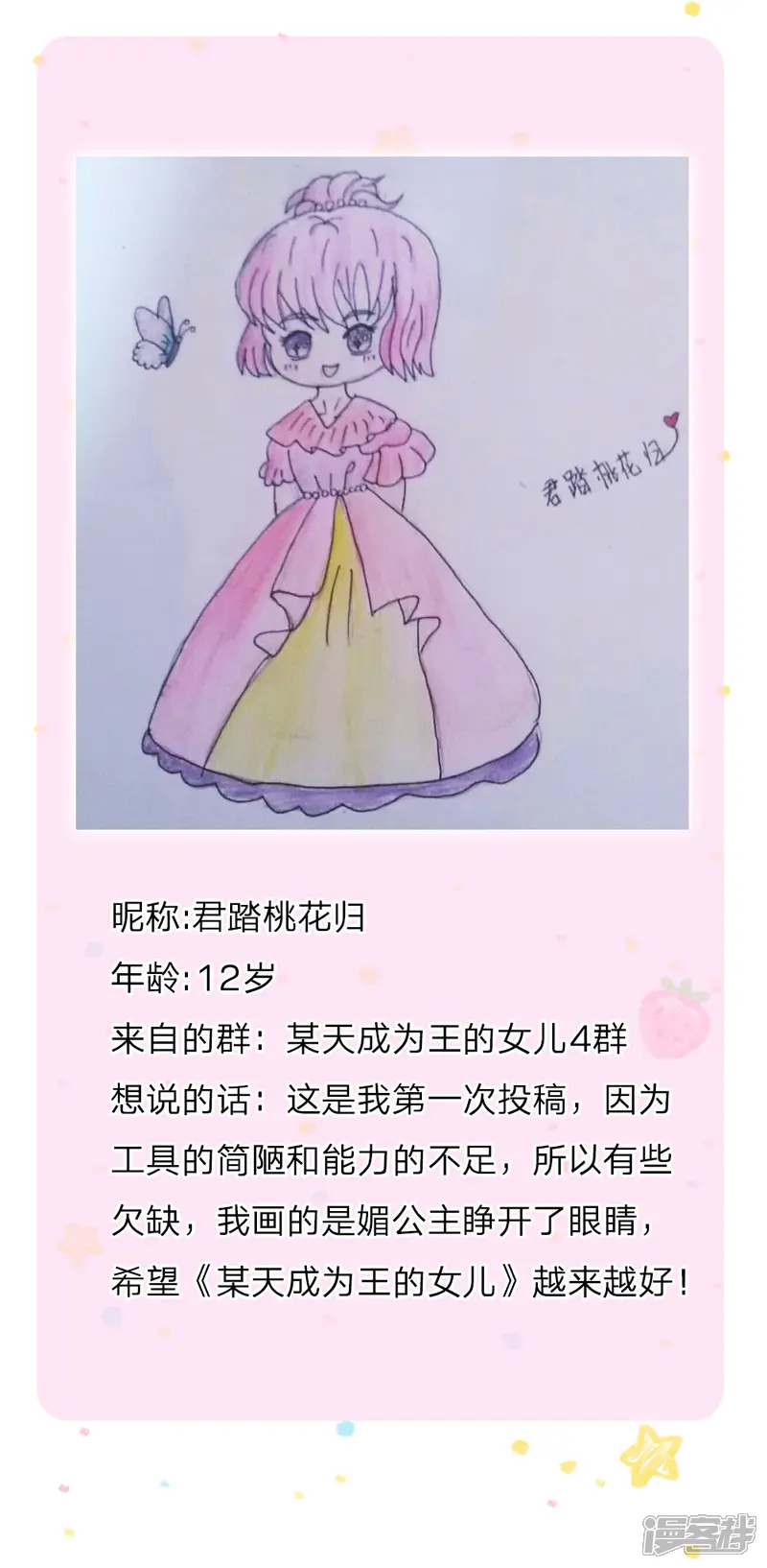 某天成为王的女儿-第140话 中级魔法师考试开启！-第26页