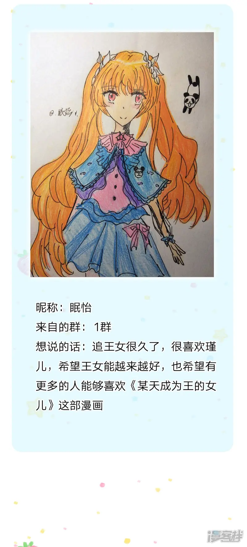 某天成为王的女儿-第140话 中级魔法师考试开启！-第27页