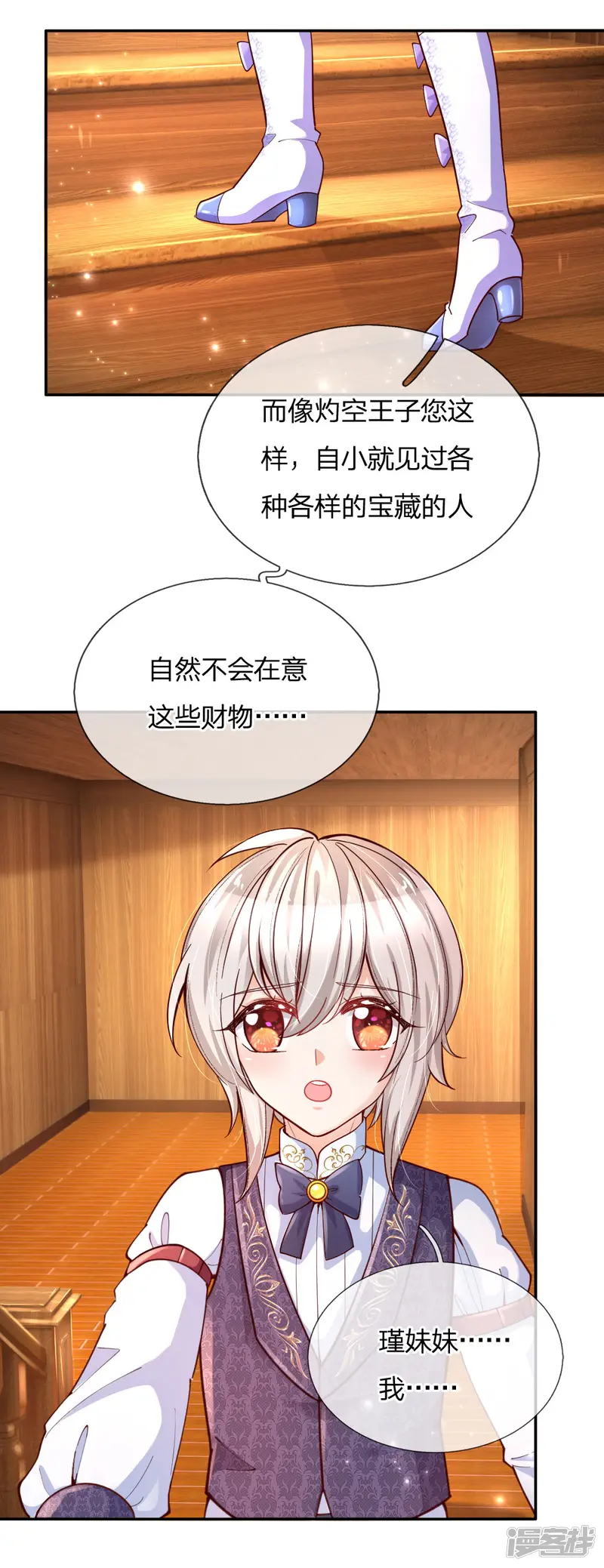 某天成为王的女儿-第145话 世界原本就是不公平的-第16页