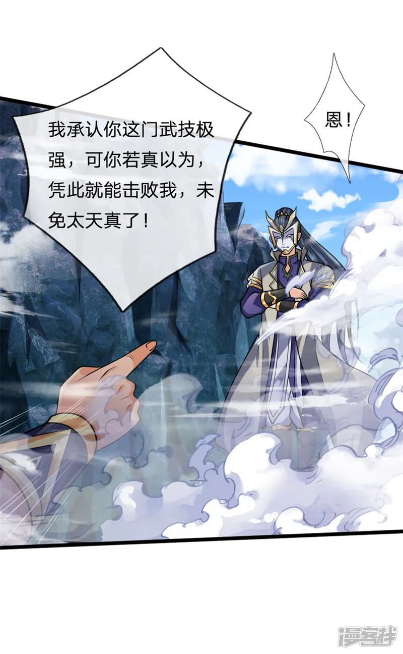 神武天尊-第164话 躲避自如，疑心渐起-第6页