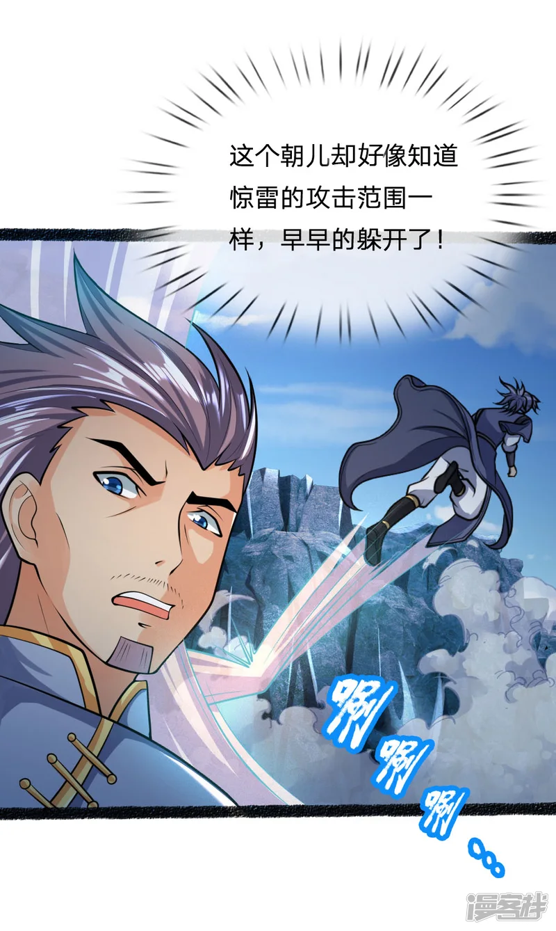 神武天尊-第165话 凝练两掌，实力可怖-第4页