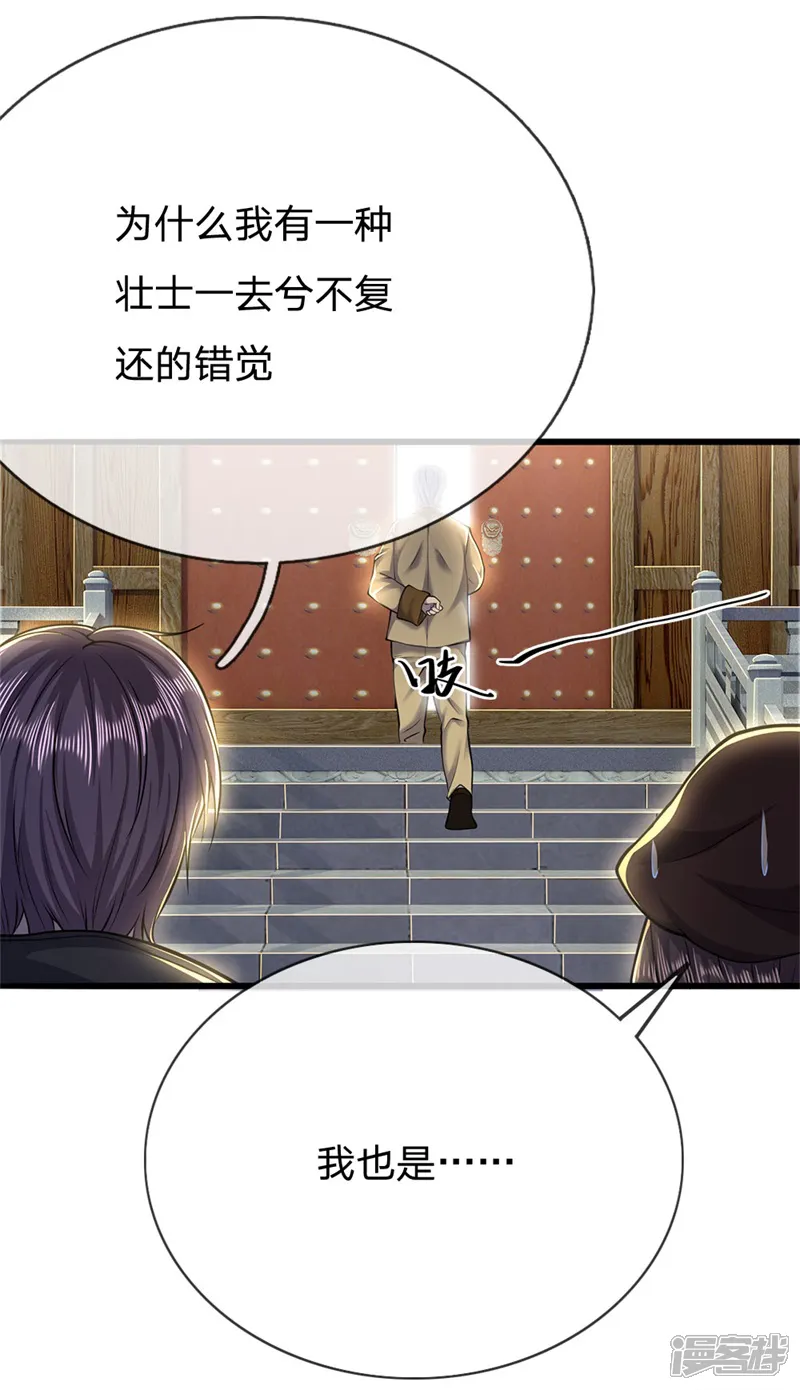 医武至尊-第224话 值得尊重的对手-第13页
