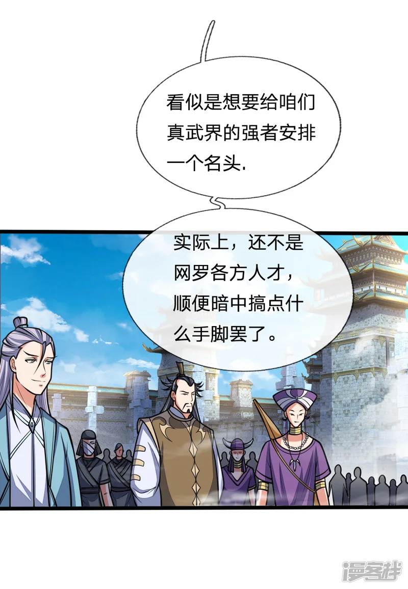 神武天尊-第183话 一场阴谋，一眼看穿-第12页