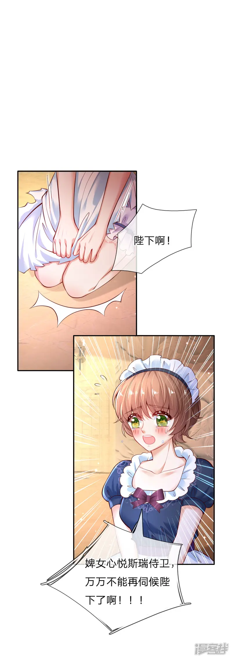 某天成为王的女儿-第165话 嘤嘤嘤奴婢不干净了！-第1页