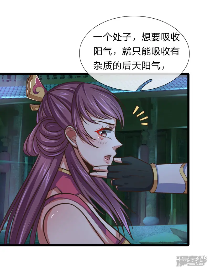 神武天尊-第187话 天生魅体，合道巅峰-第4页