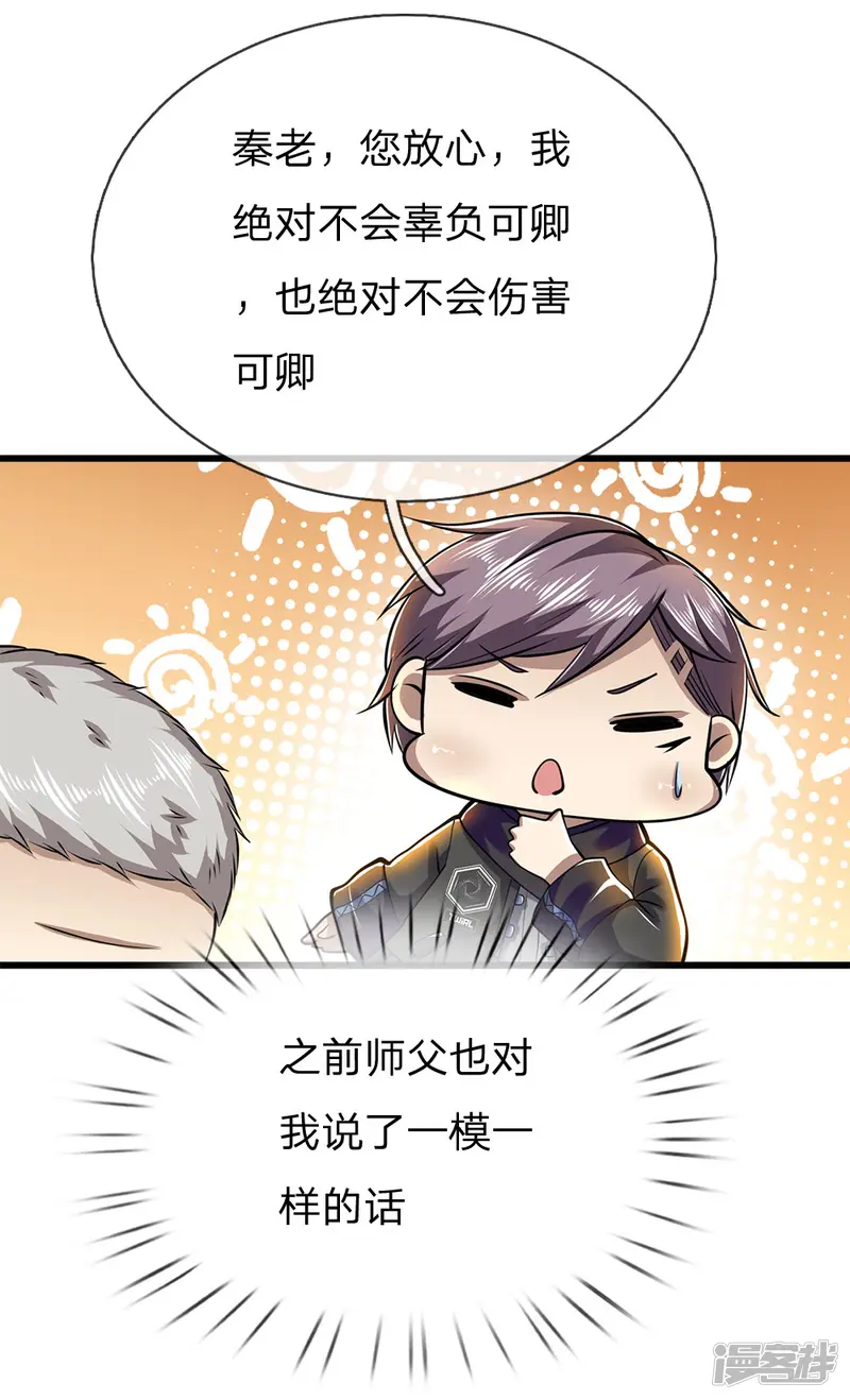 医武至尊-第237话 告诫-第5页