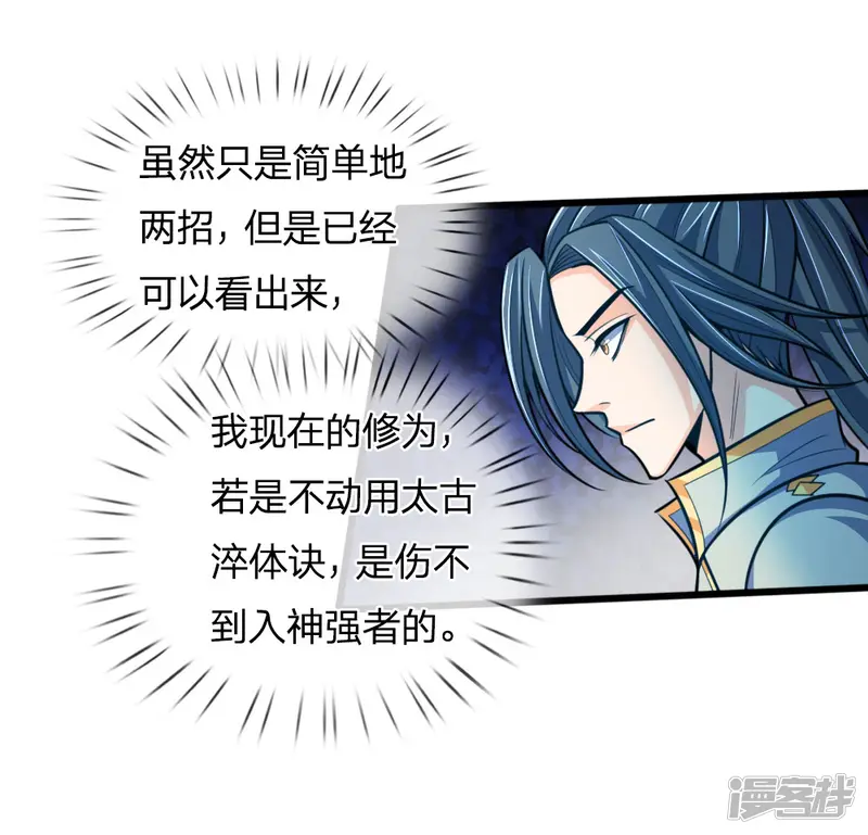 神武天尊-第189话 简单试探，根基扎实-第14页