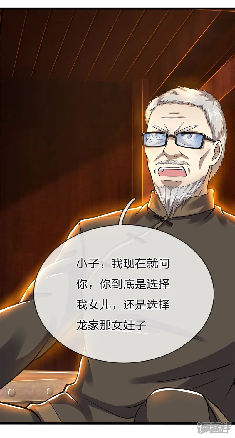 医武至尊-第236话 秦老的怒火-第21页