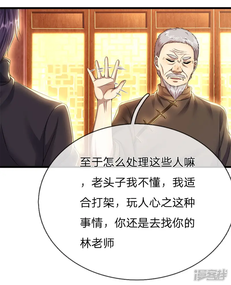 医武至尊-第238话 秦家代言人-第7页