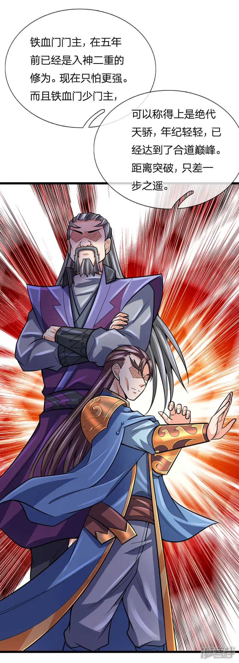 神武天尊-第192话 封城拦路，卑劣之徒-第21页
